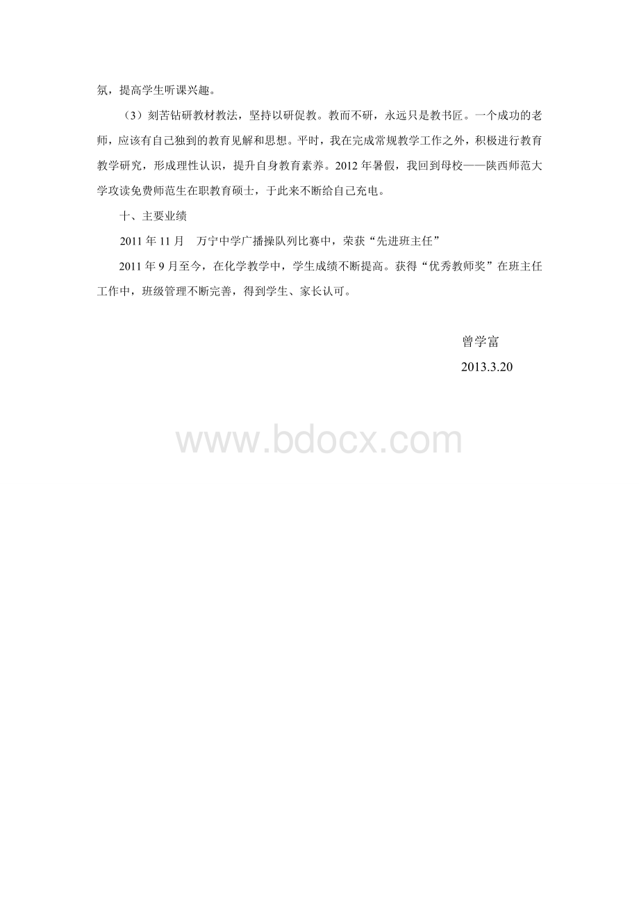 教师个人综述材料.doc_第3页