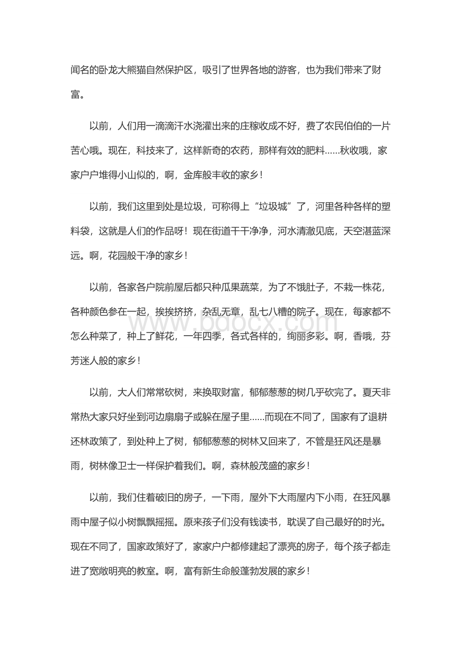 我与家乡的故事征文（通用25篇）.docx_第2页