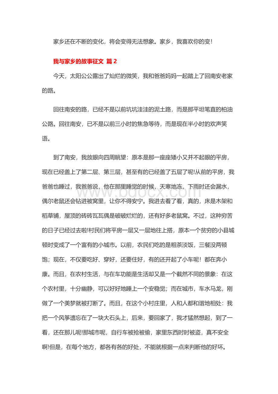 我与家乡的故事征文（通用25篇）.docx_第3页