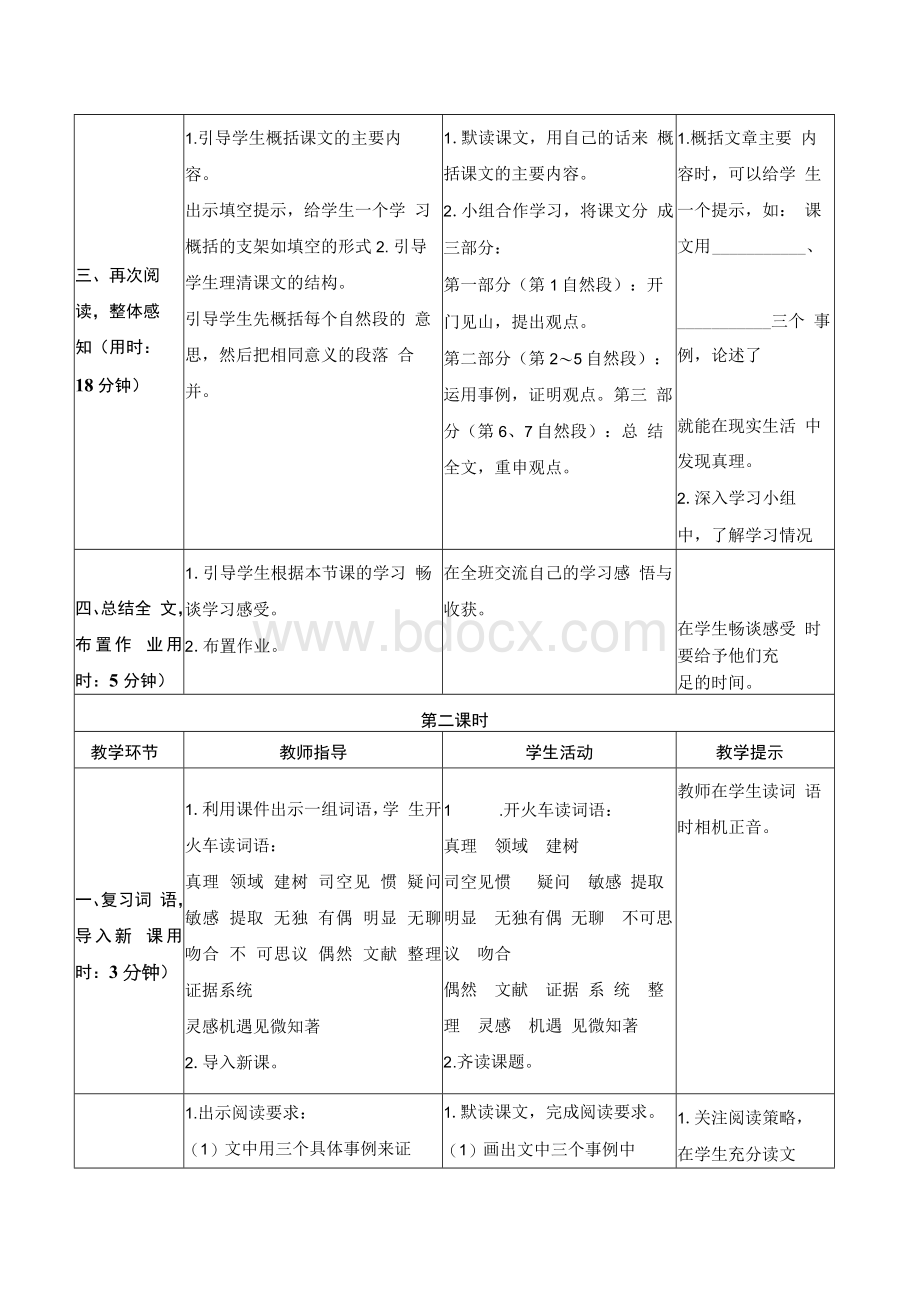 最新统编版部编版人教版语文六年级下册《真理诞生于一百个问号之后》导学案1.docx_第2页