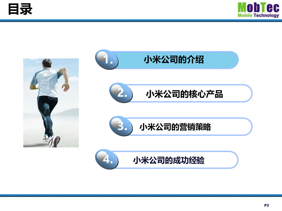 小米商业模式分析.ppt_第3页