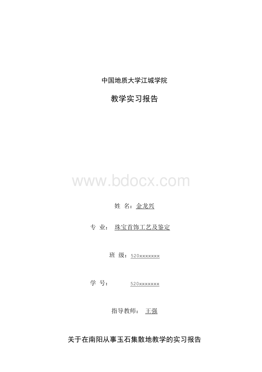 [精品]河南南阳石佛寺考察报告.docx