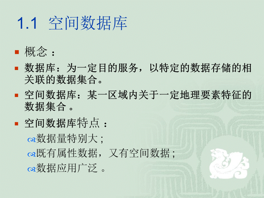 GIS6空间数据管理PPT课件.ppt_第2页