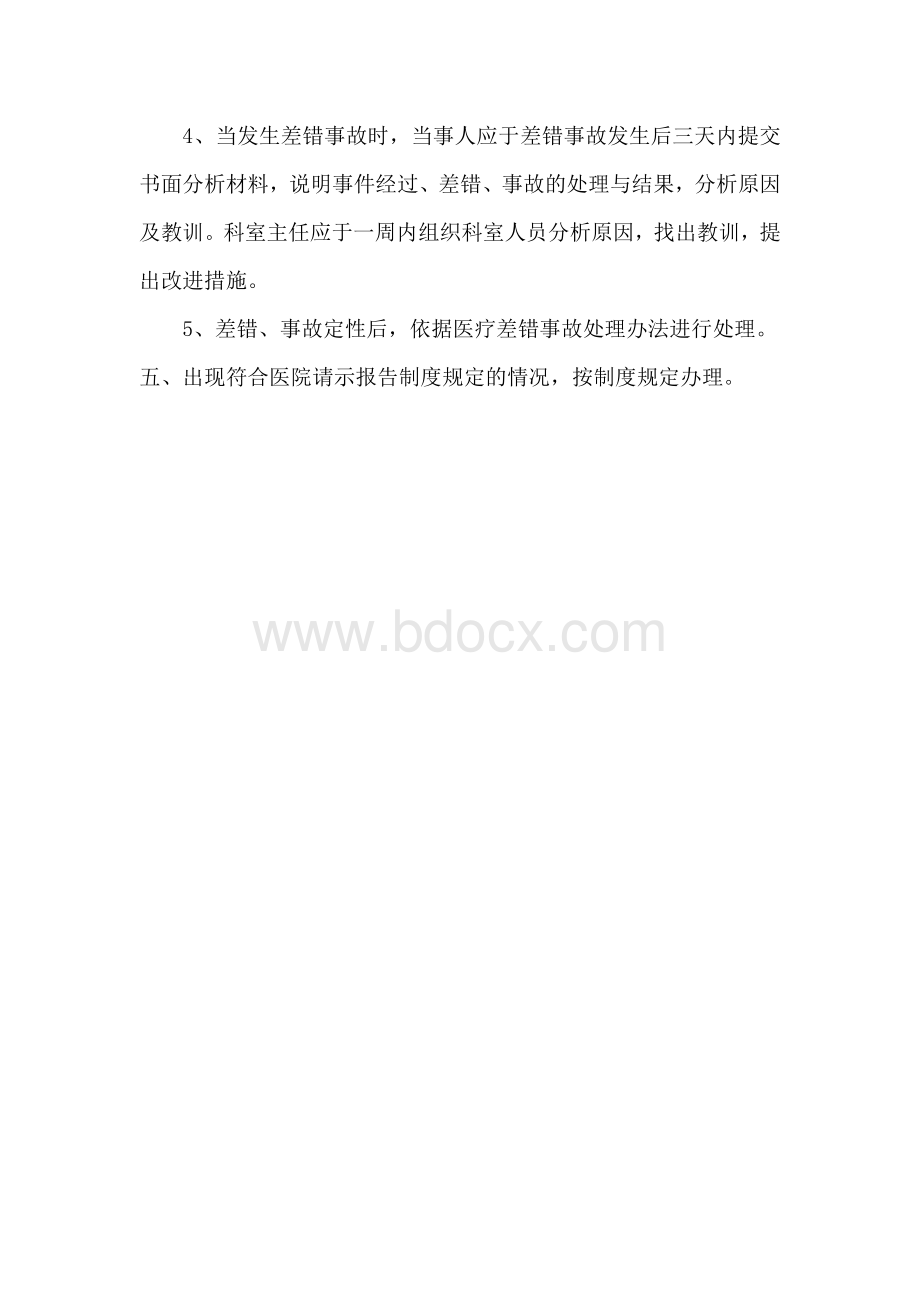 病理科差错事故登记报告处理制度..docx_第2页