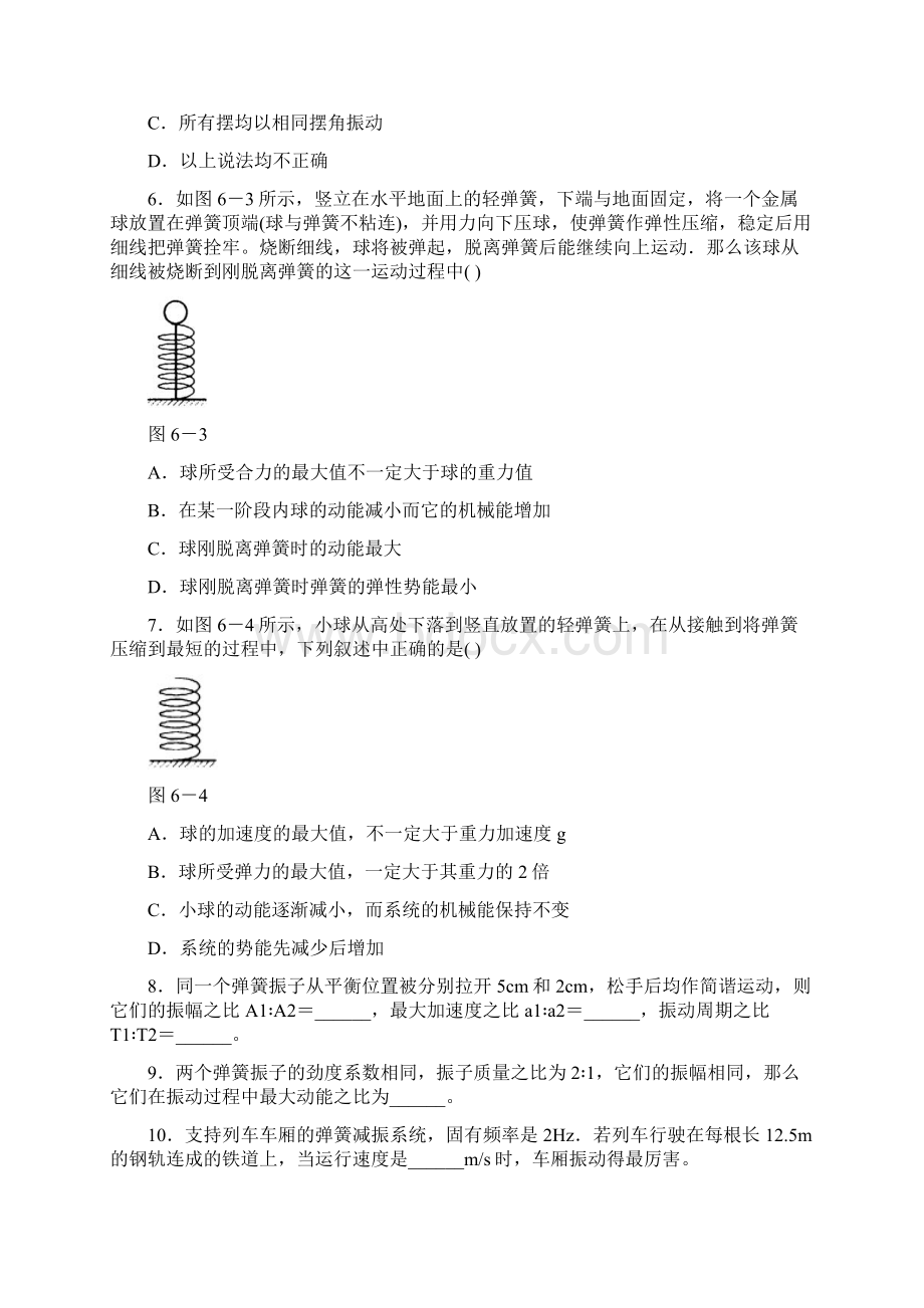 北京市海淀区物理高三复习总测试第六章 机械振动和机械波.docx_第2页