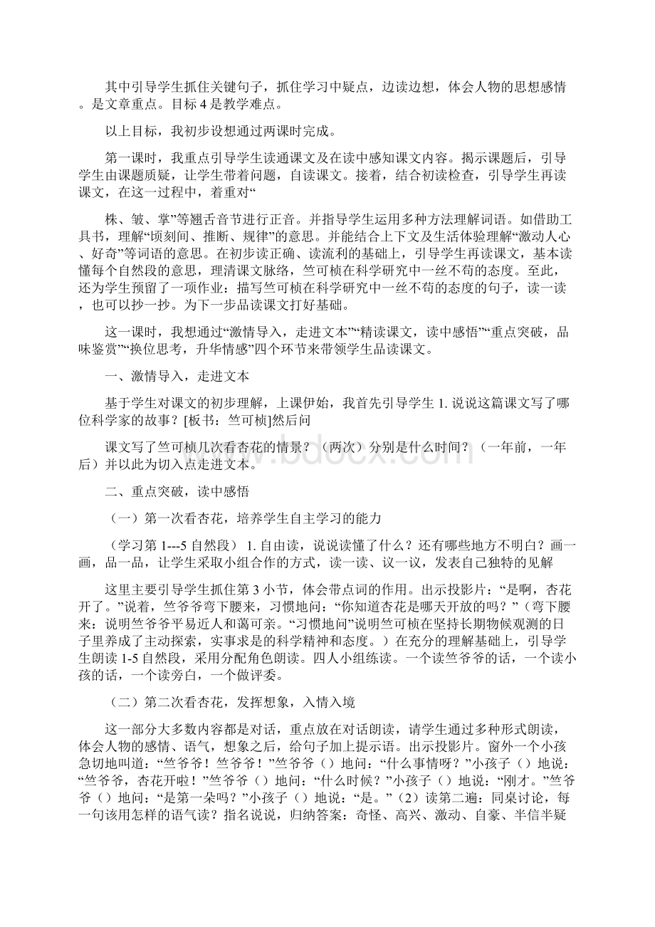 苏教版小学四年级语文下册说课.docx_第3页