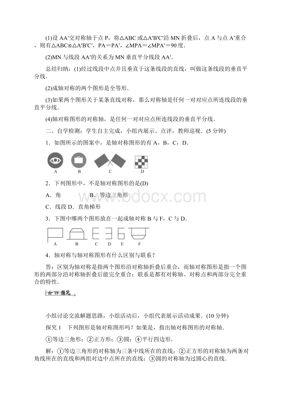 秋人教版八年级数学上第十三章轴对称学案.docx_第2页