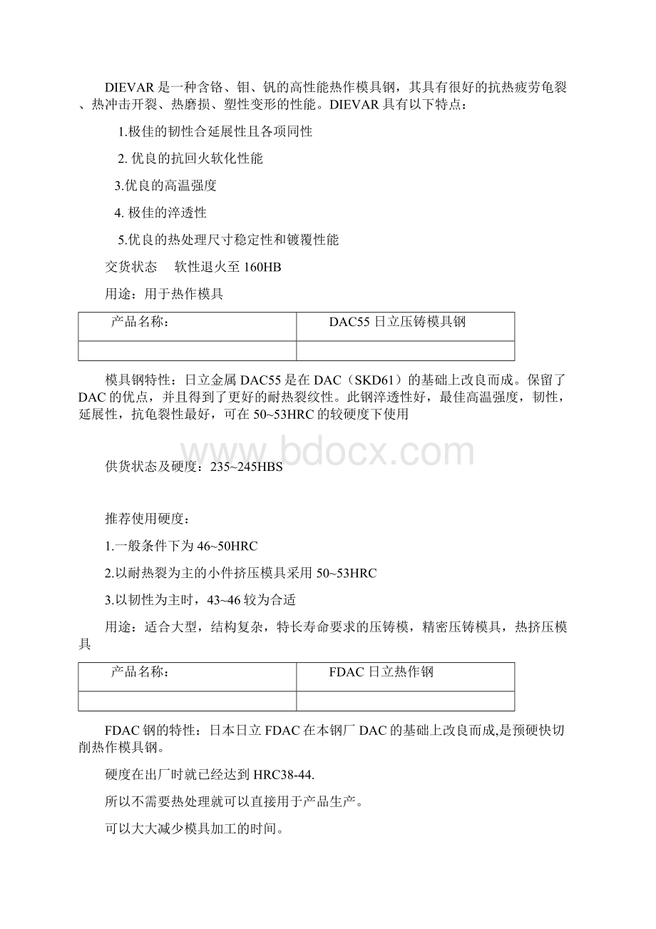 压铸模具专用材料.docx_第3页