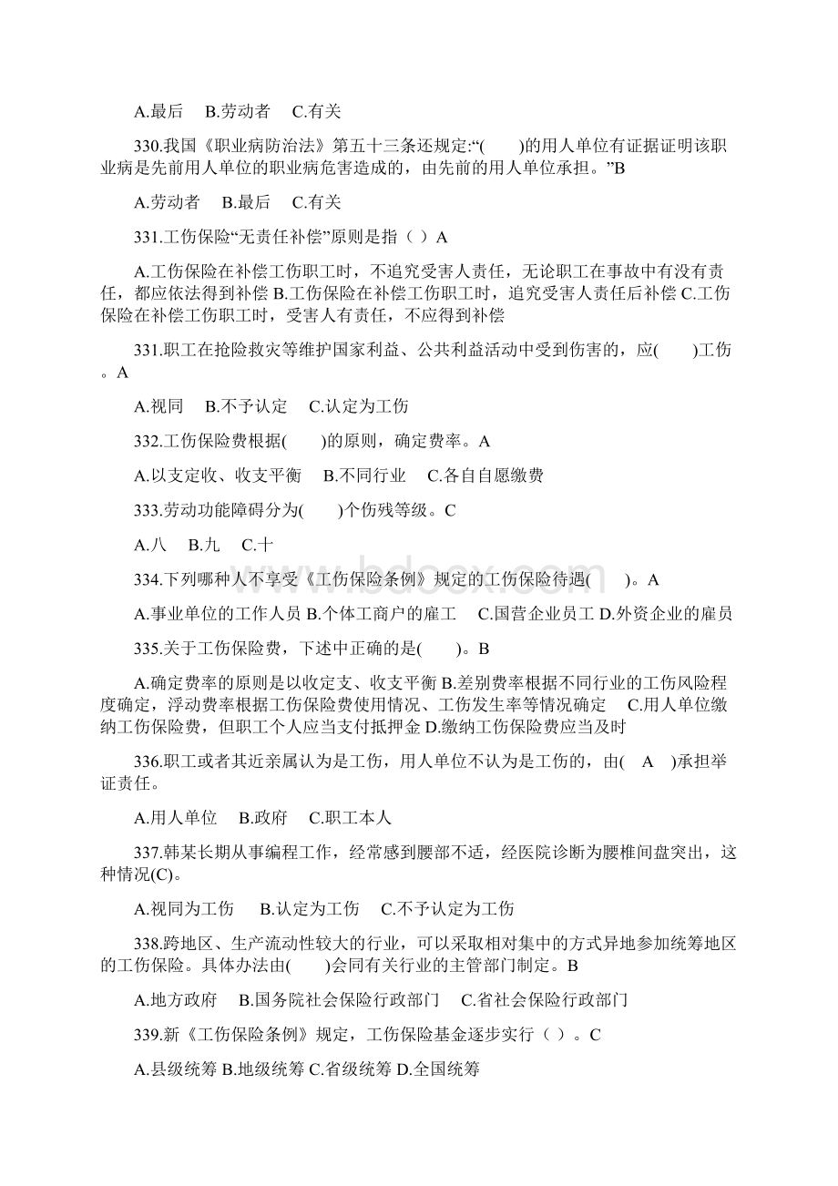 职业病危害防治考试题C卷含答案.docx_第3页