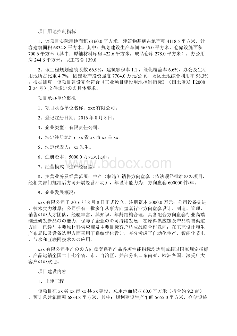 方向盘套的研制开发与制造业务可行性研究报告.docx_第2页