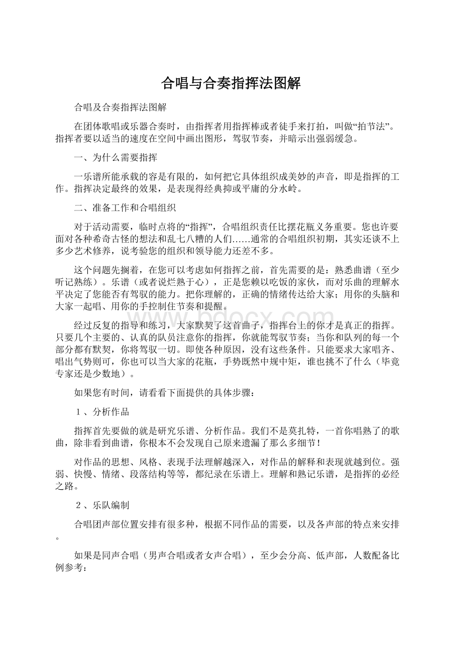 合唱与合奏指挥法图解.docx_第1页