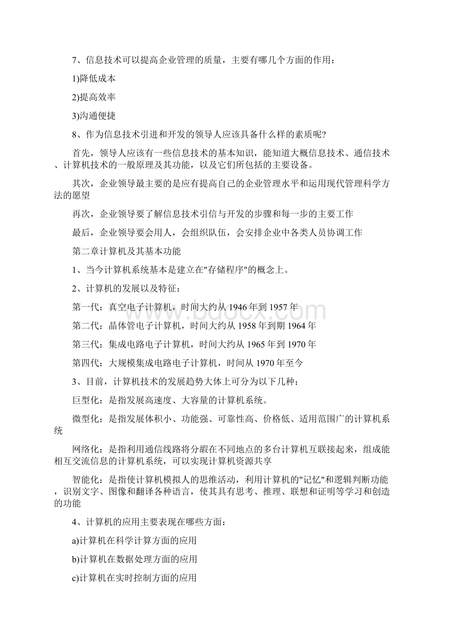 管理信息技术知识要点.docx_第2页