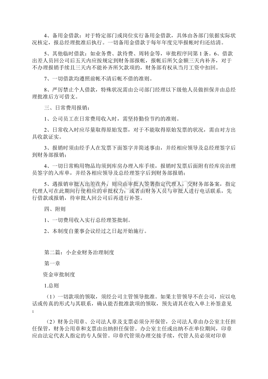 小企业财务管理制度.docx_第2页