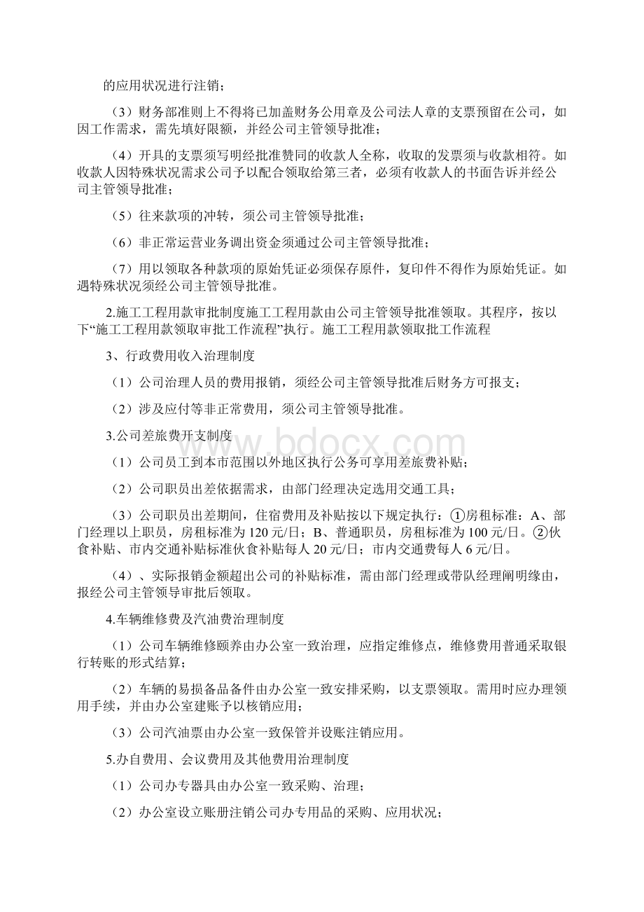 小企业财务管理制度.docx_第3页