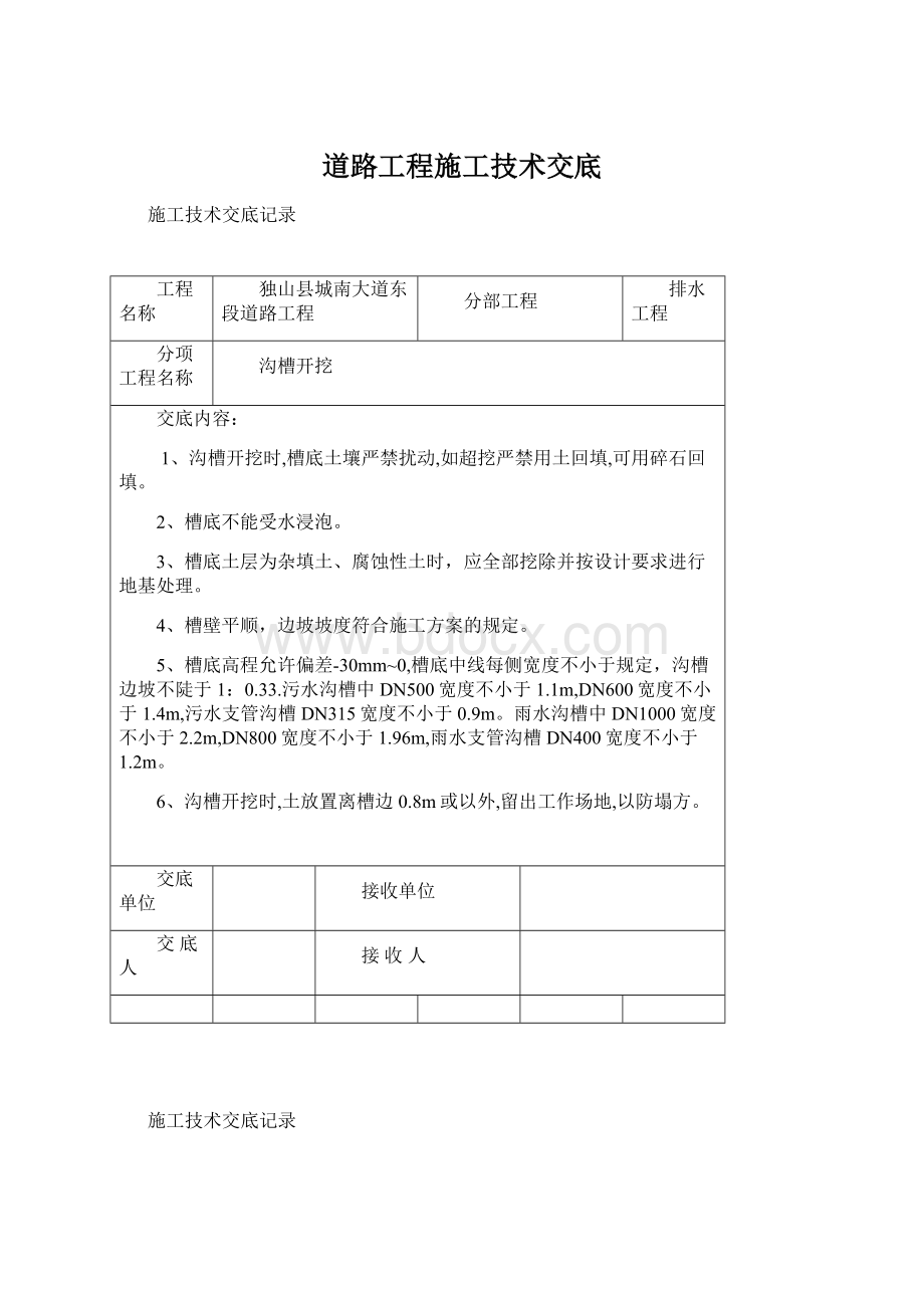 道路工程施工技术交底.docx