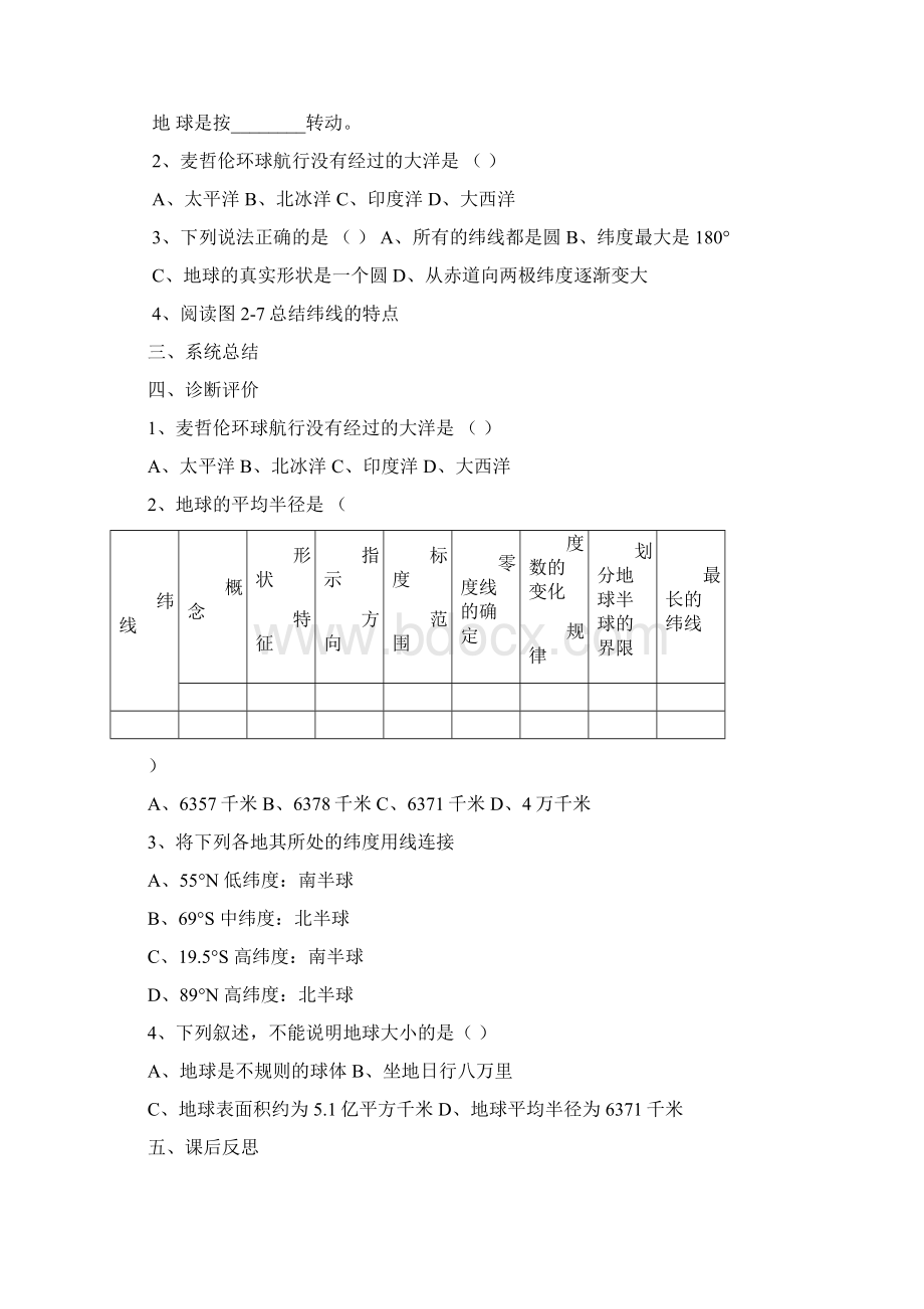 初一上册地理全册学案.docx_第2页