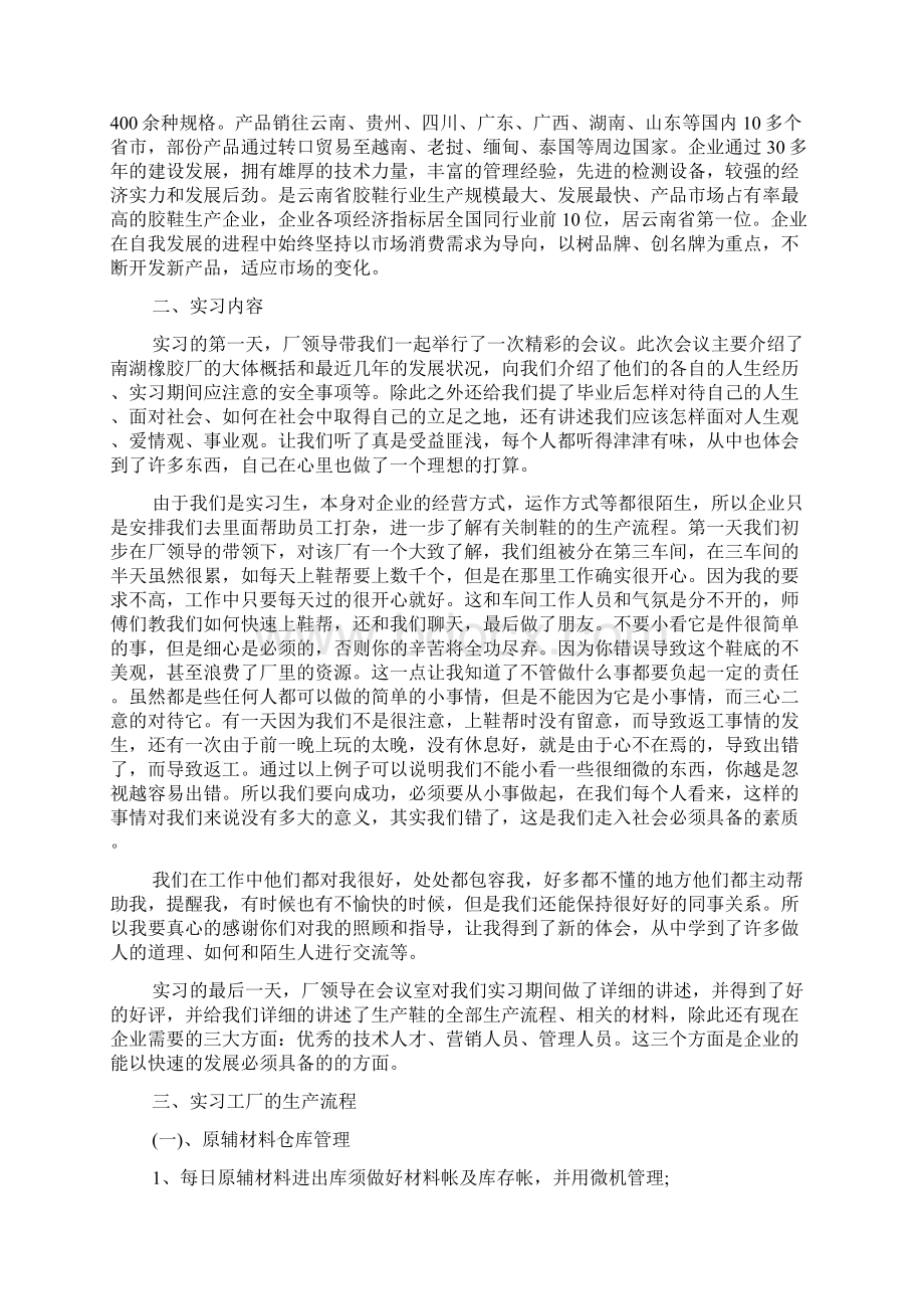 大学生化工厂实习报告.docx_第3页