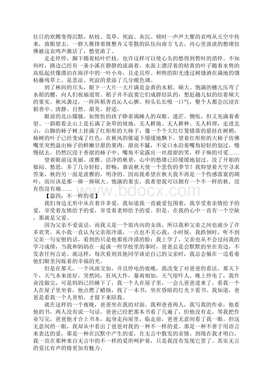 不一样的什么作文.docx_第2页