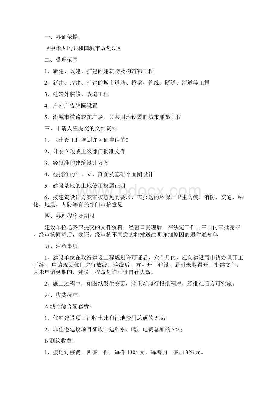 唐海县建设局行政审批事项告知单.docx_第2页