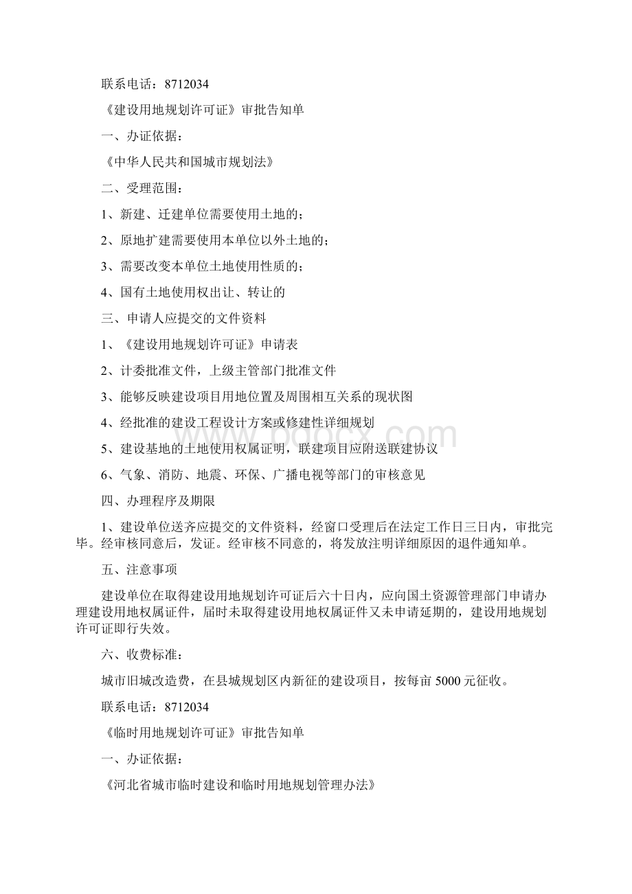 唐海县建设局行政审批事项告知单.docx_第3页