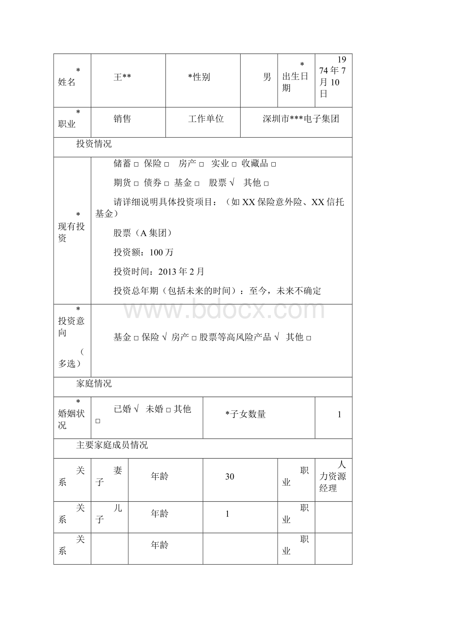 理财规划建议书.docx_第2页