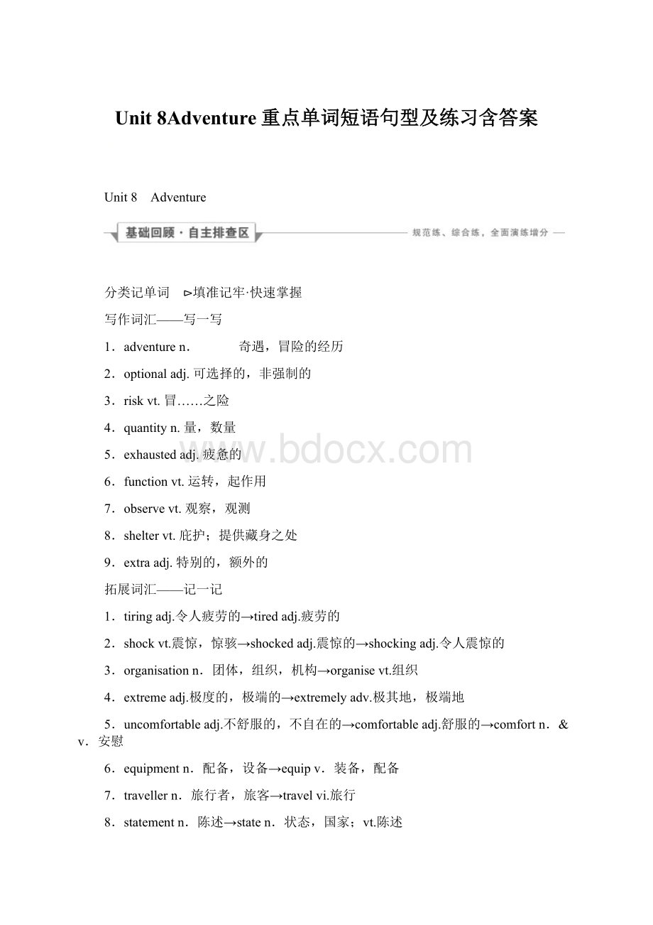 Unit 8Adventure重点单词短语句型及练习含答案.docx_第1页