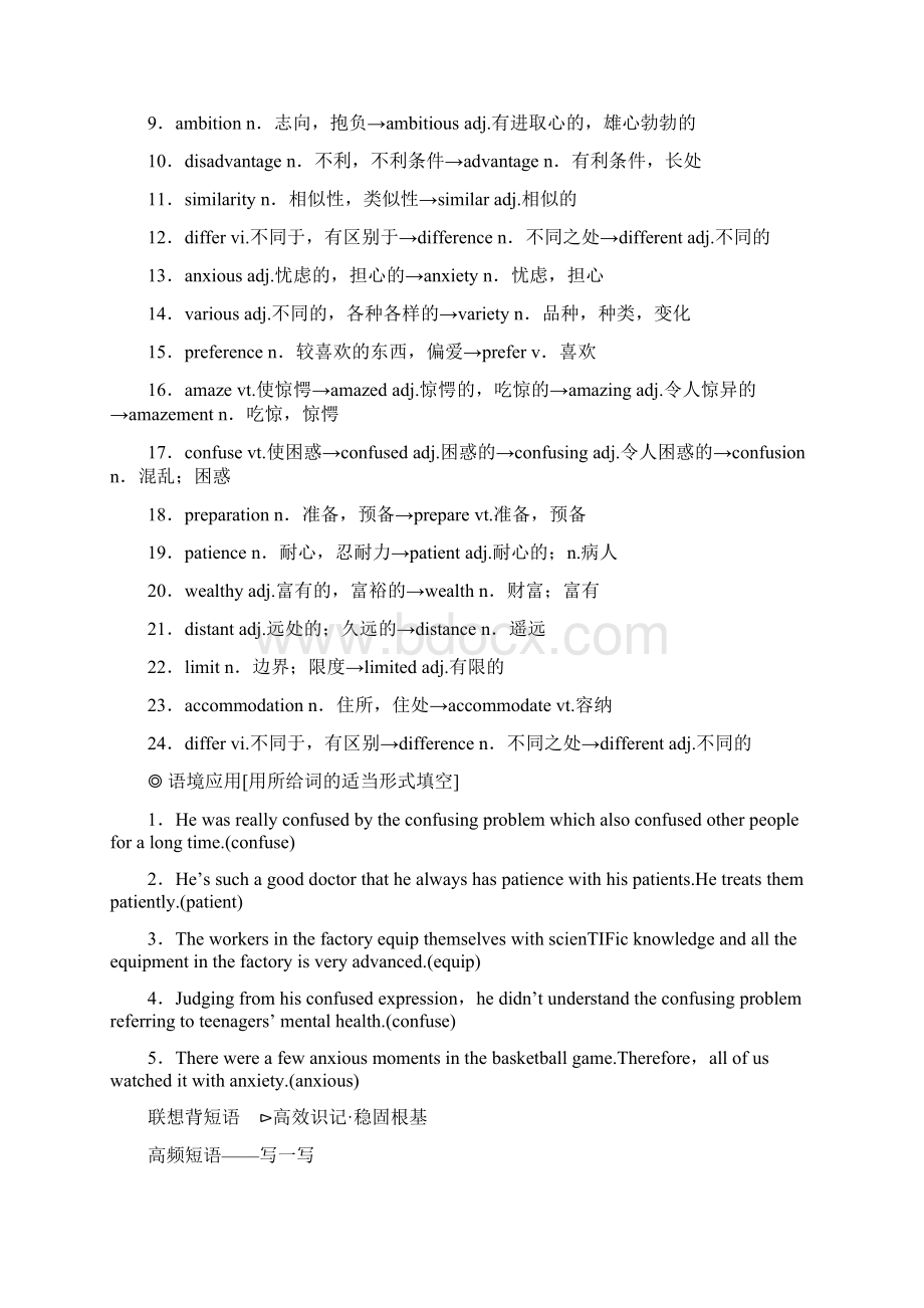 Unit 8Adventure重点单词短语句型及练习含答案.docx_第2页