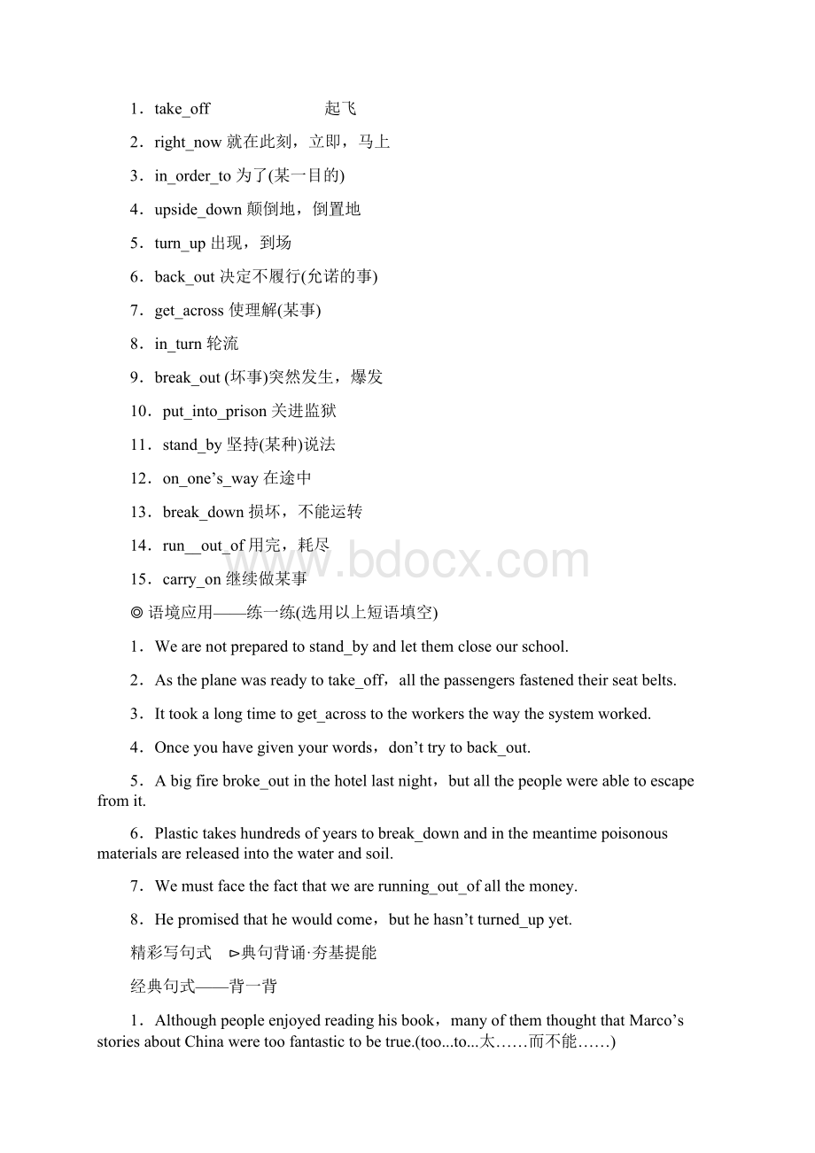 Unit 8Adventure重点单词短语句型及练习含答案.docx_第3页