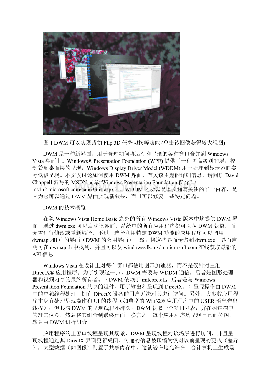 使用桌面窗口管理器创建特殊效果.docx_第2页