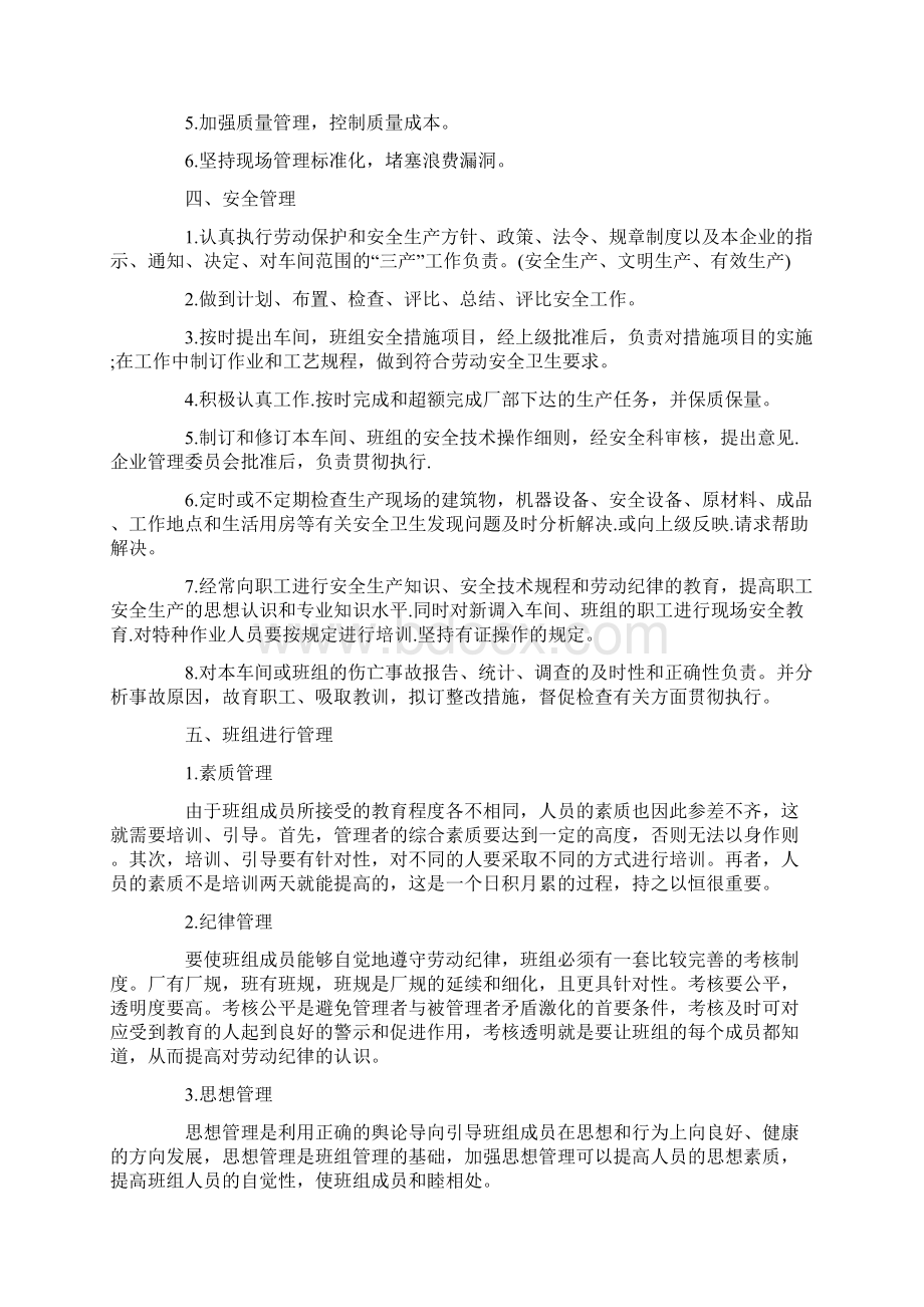 生产车间主任述职报告范文5篇.docx_第2页