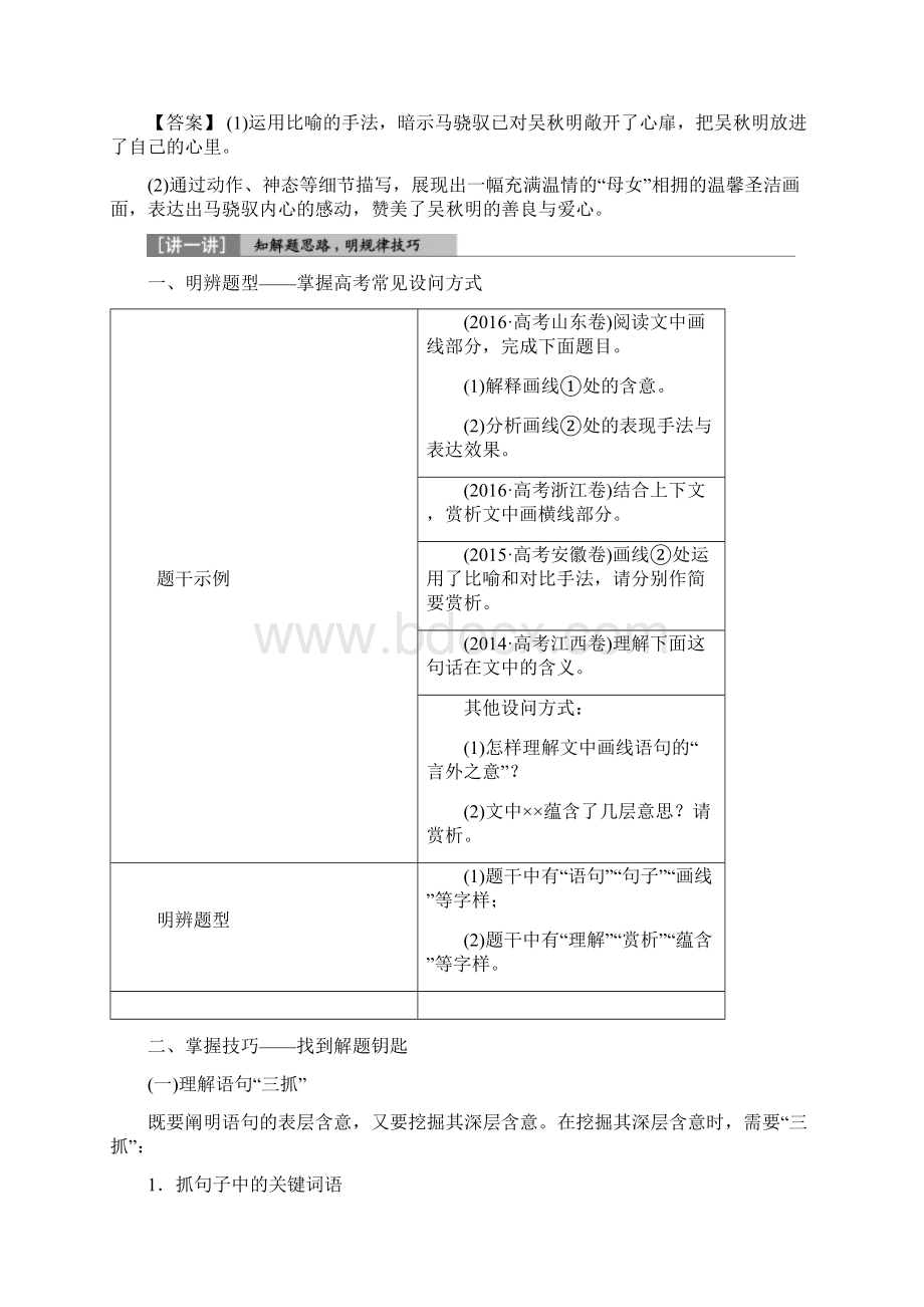 高考语文一轮复习第3部分专题1小说阅读考点4语言题和主旨题有答案.docx_第2页