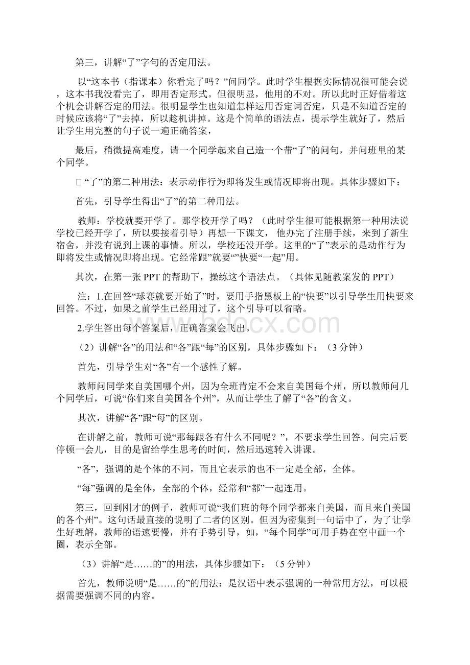 对外汉语教学法教案课本内容开学.docx_第3页