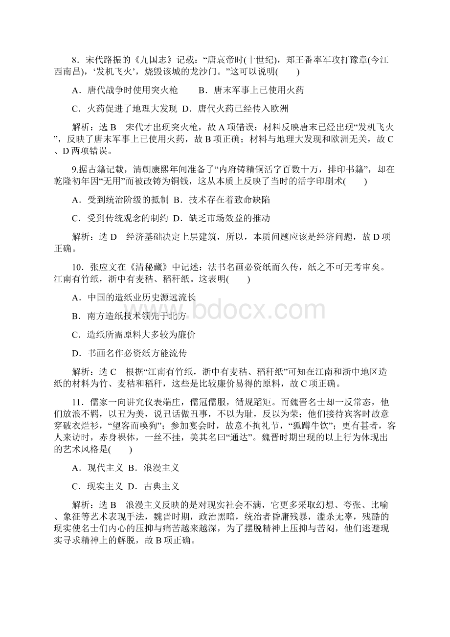 高考历史必修三专题训练精品卷古代中国的科学技术与文化.docx_第3页