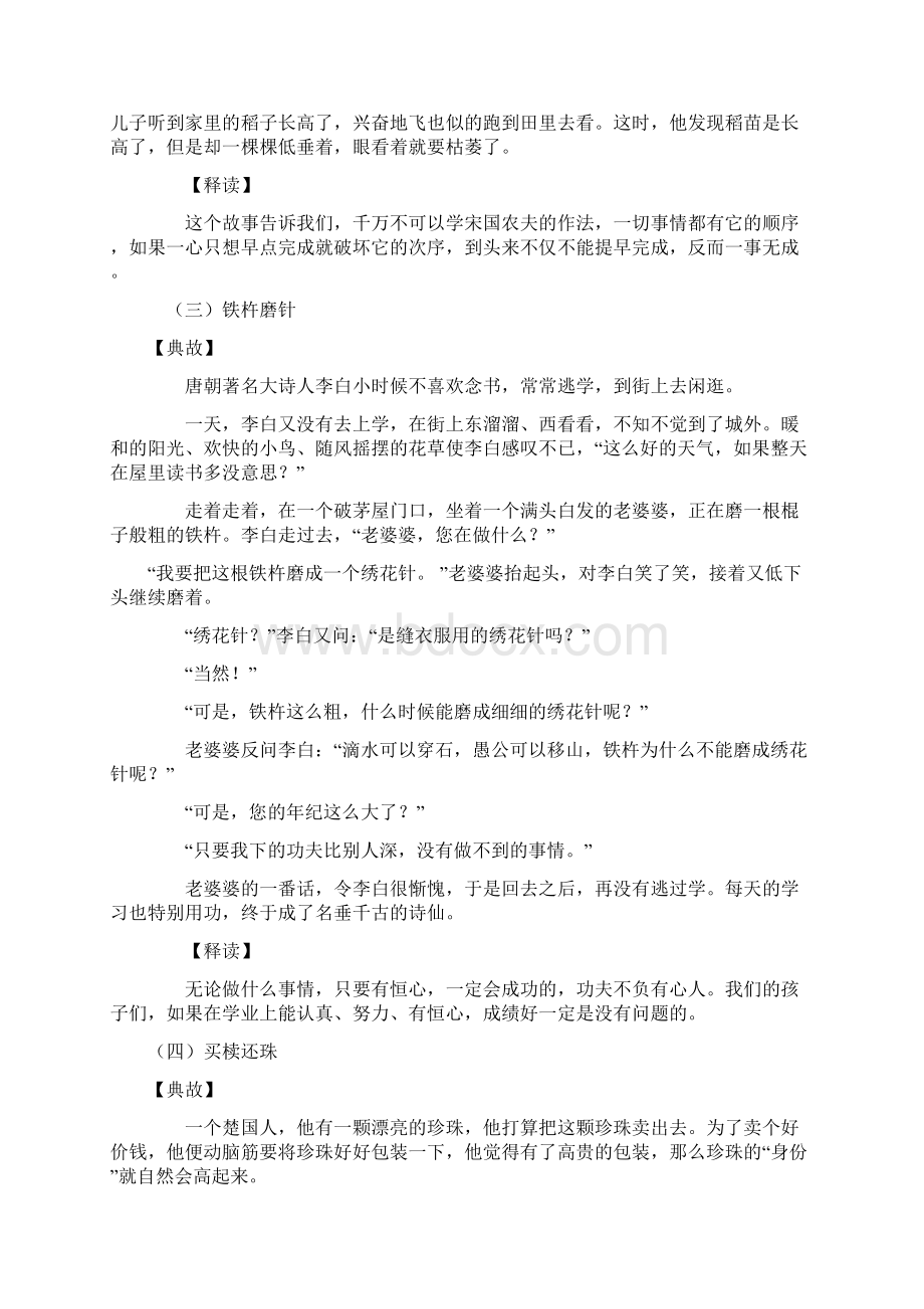 经典成语故事20篇.docx_第2页