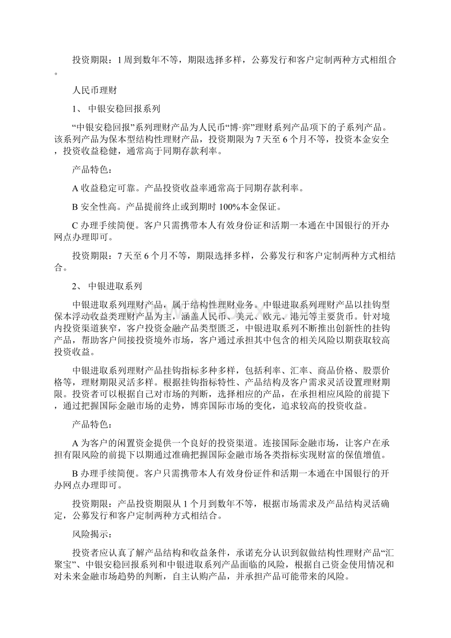 某省行投资理财项目.docx_第2页