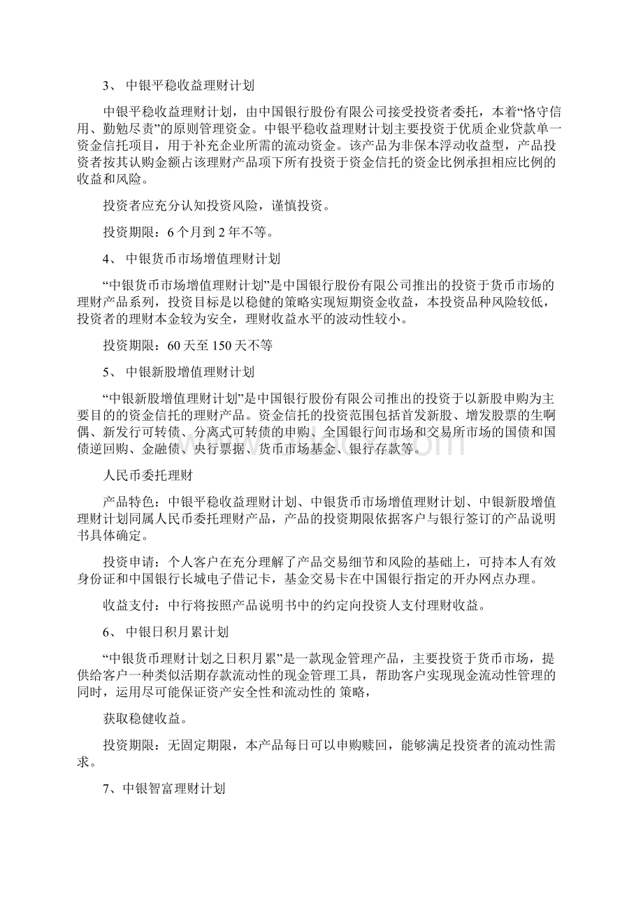 某省行投资理财项目.docx_第3页