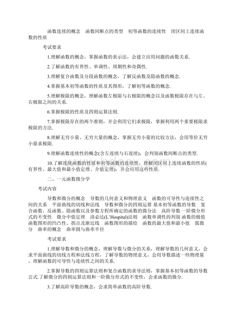 最新高数一考研大纲.docx_第2页