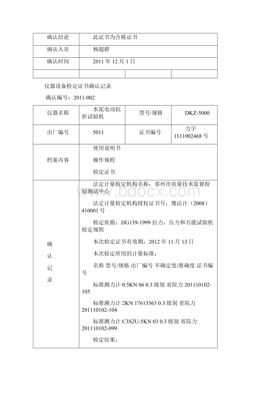 试验仪器检测检定证书确认记录.docx_第2页