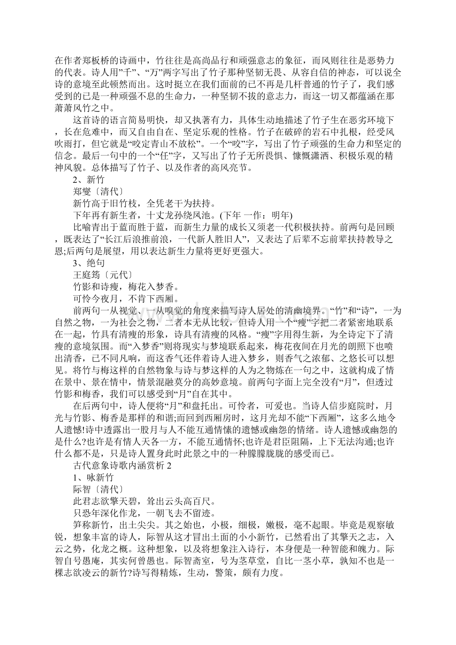 古代意象诗歌内涵赏析.docx_第2页