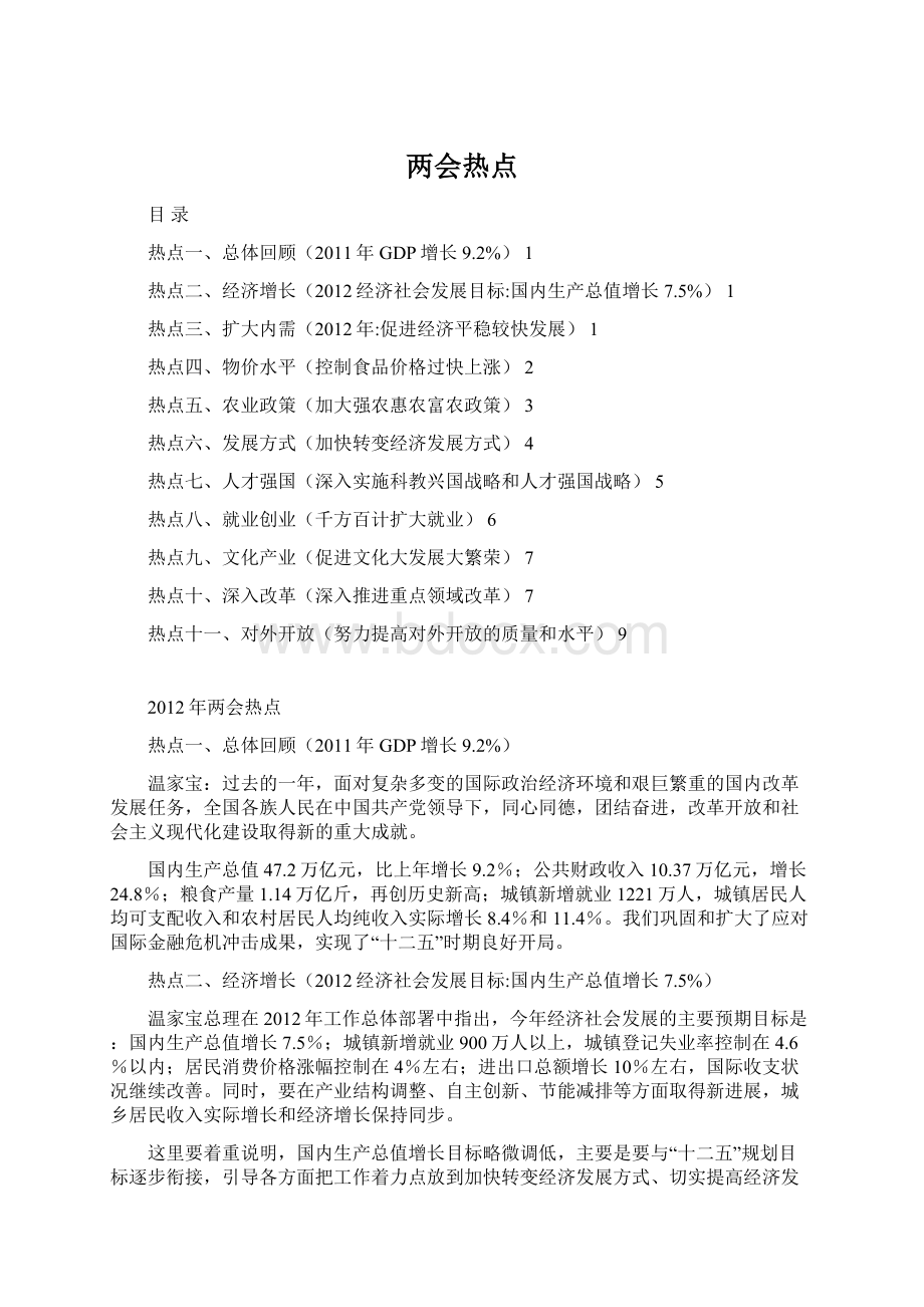 两会热点.docx_第1页