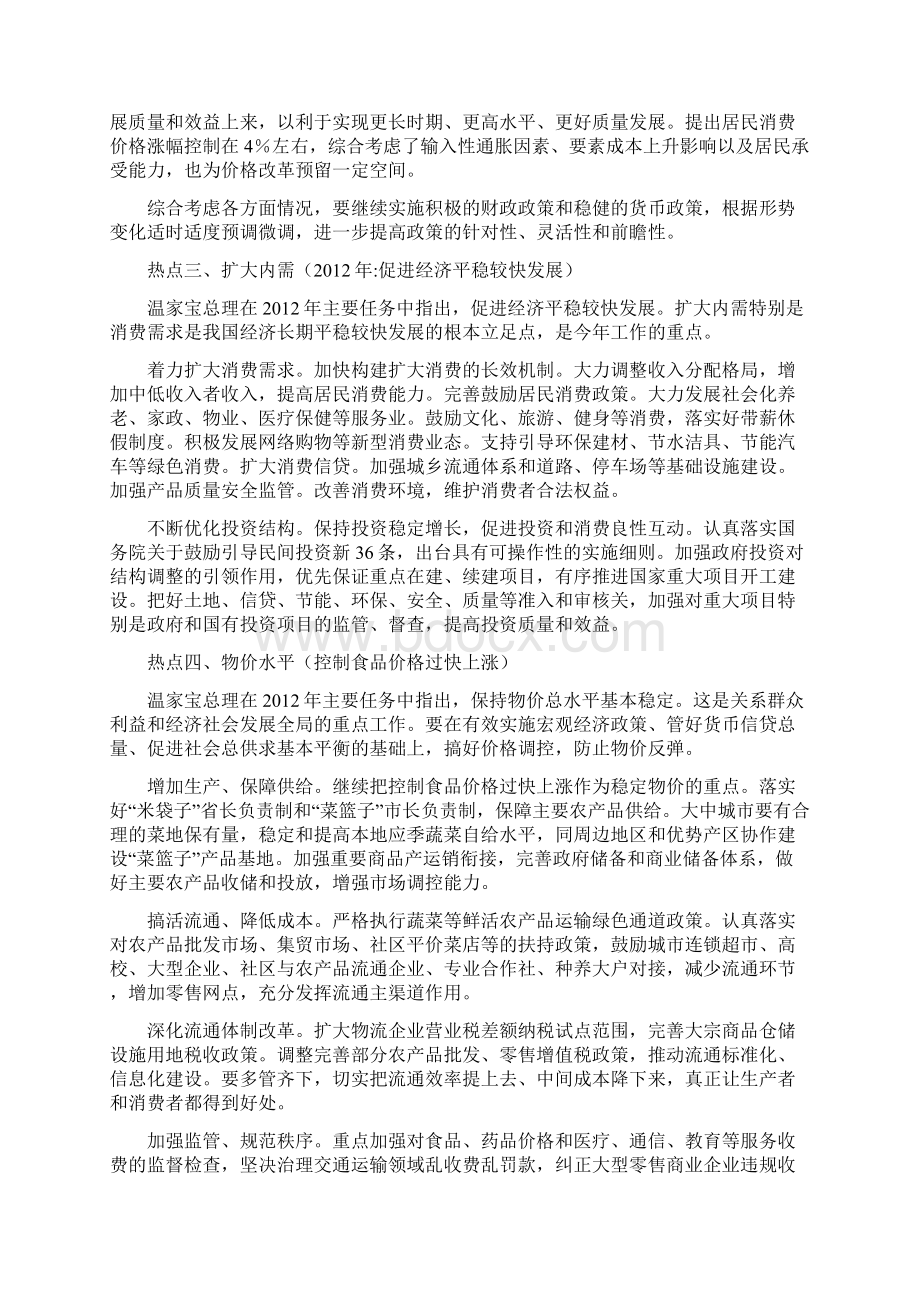 两会热点.docx_第2页