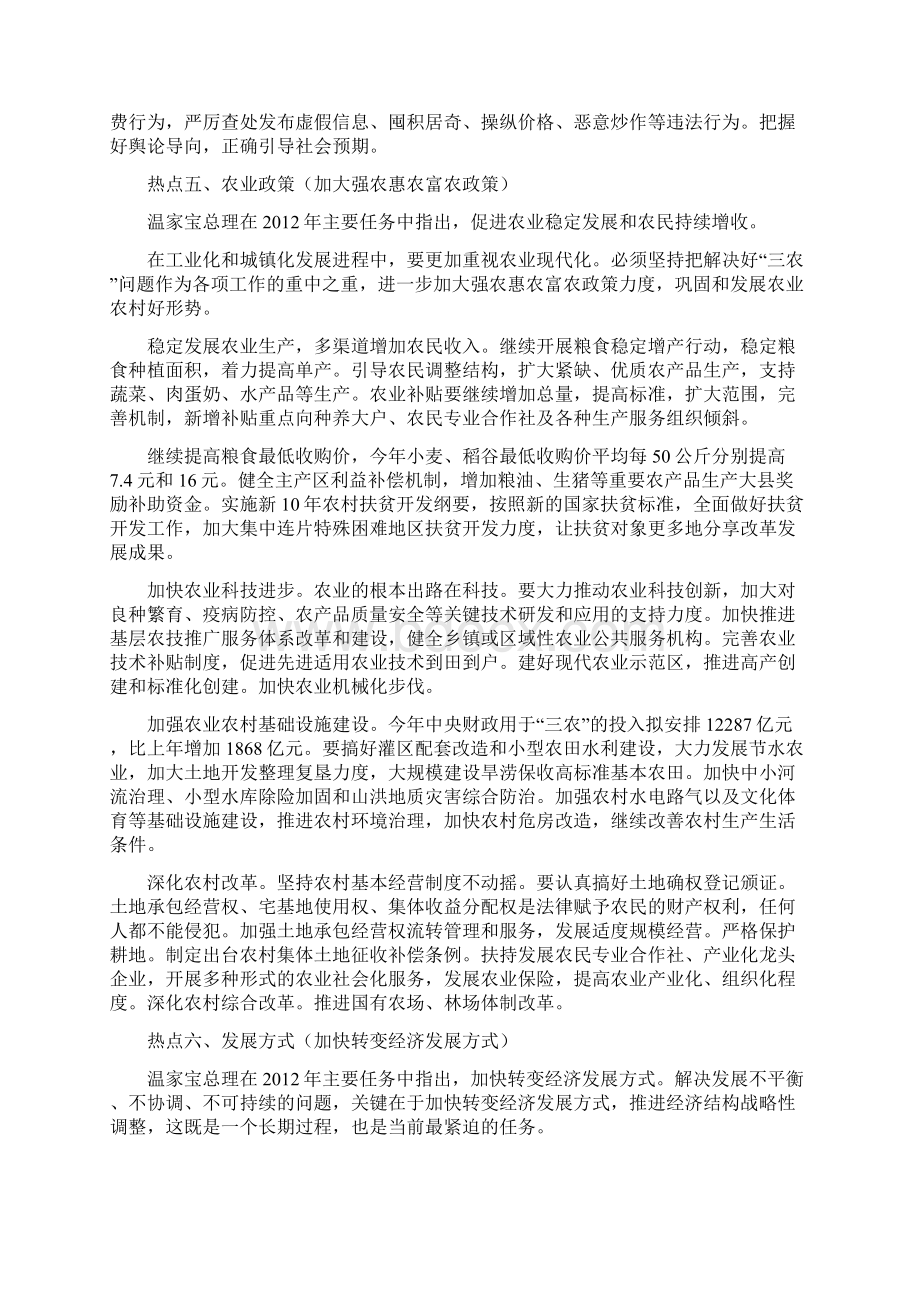 两会热点.docx_第3页