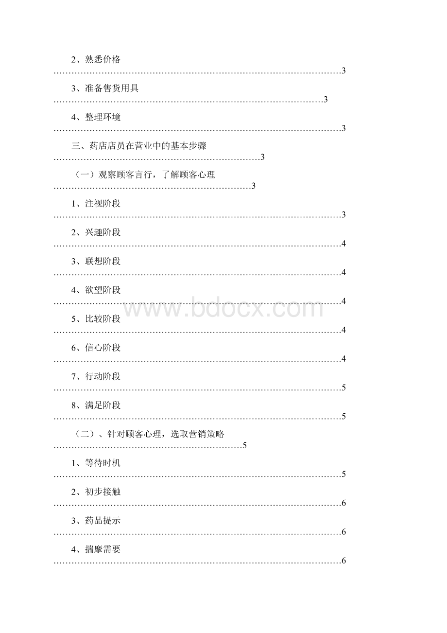 药品营销毕业论文赢在门店药店店员营销技巧.docx_第2页