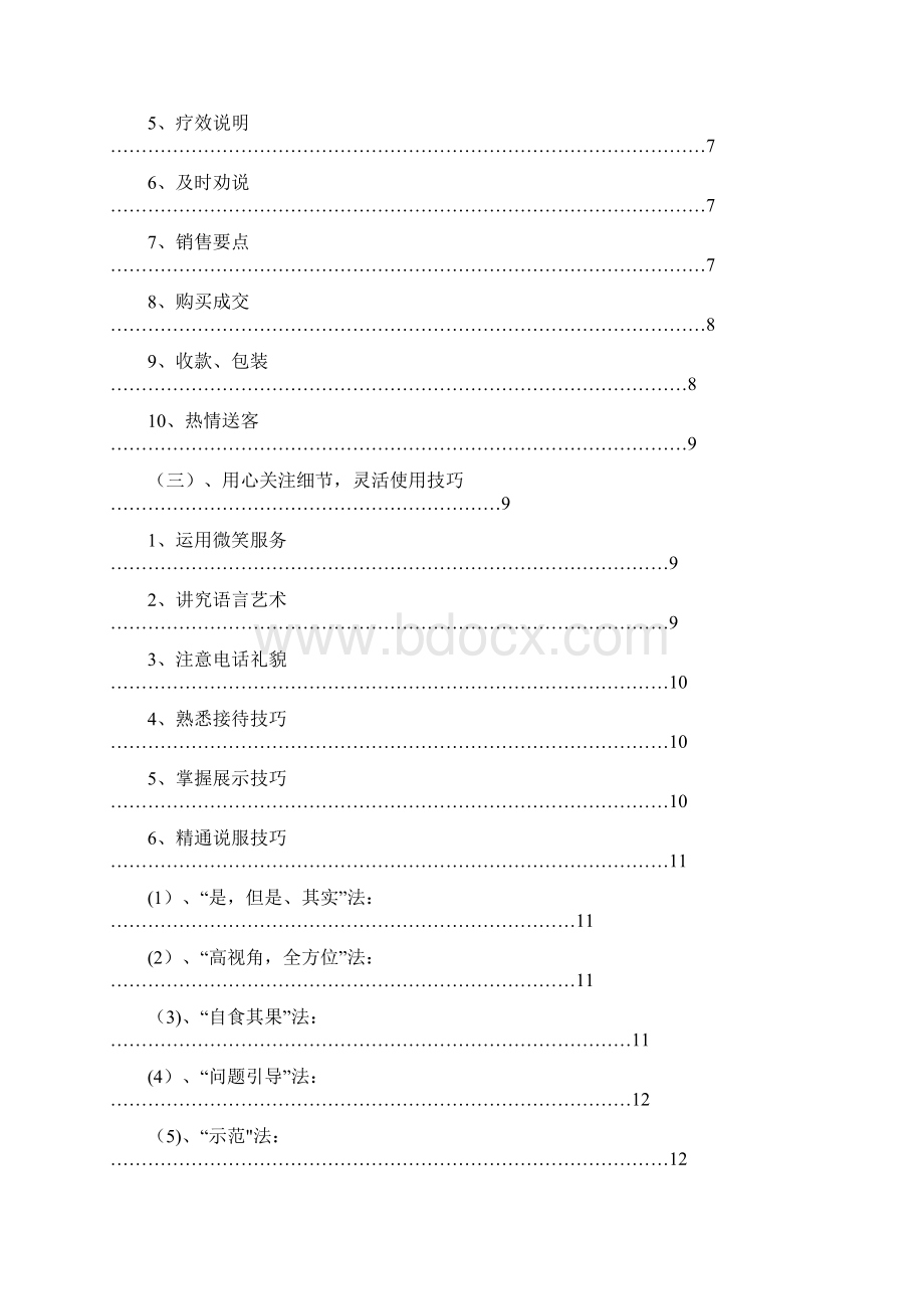 药品营销毕业论文赢在门店药店店员营销技巧.docx_第3页