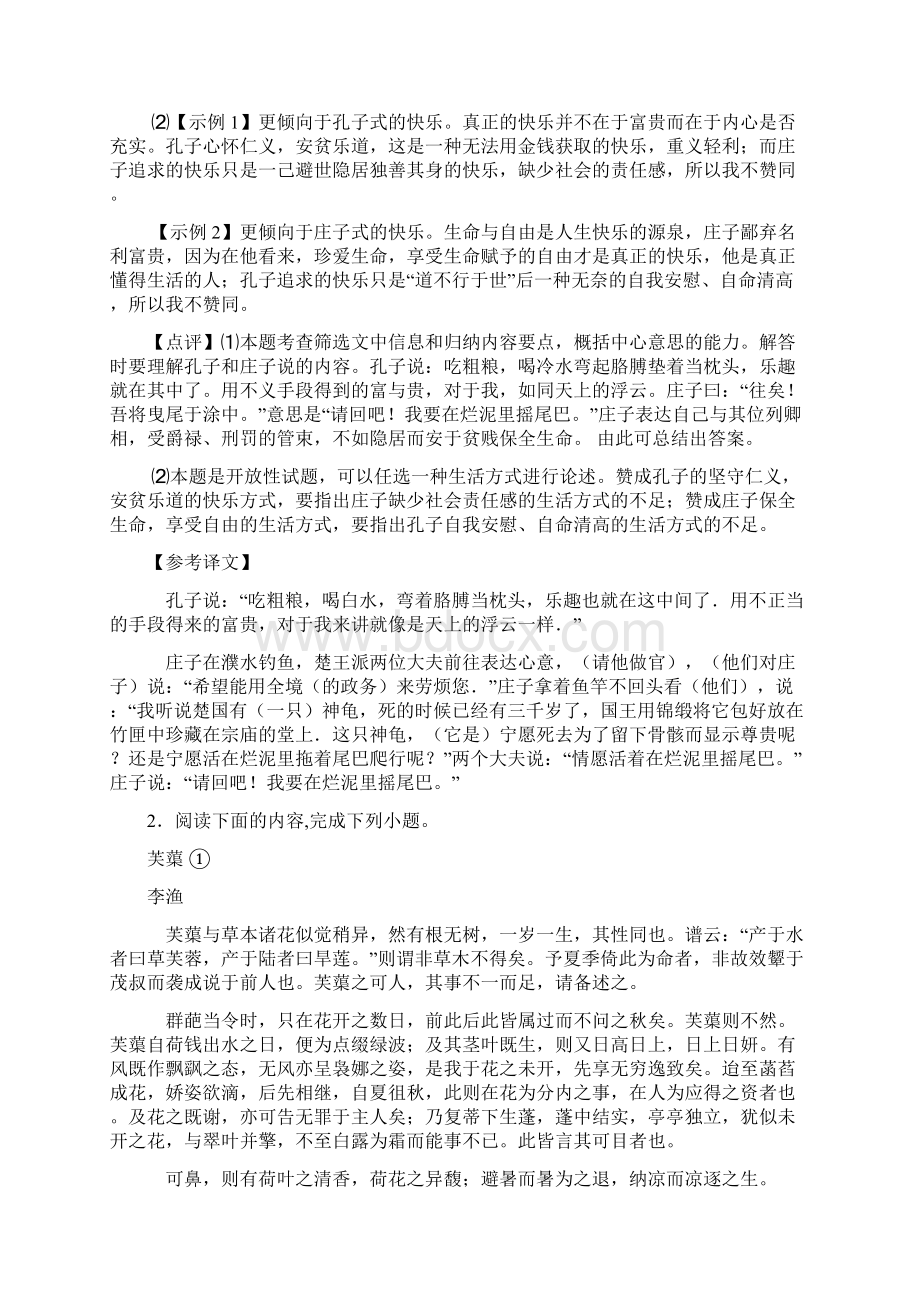 高中高二文言文阅读专项练习详细答案.docx_第2页