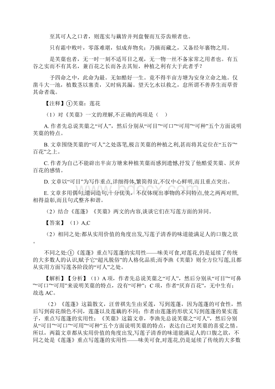 高中高二文言文阅读专项练习详细答案.docx_第3页