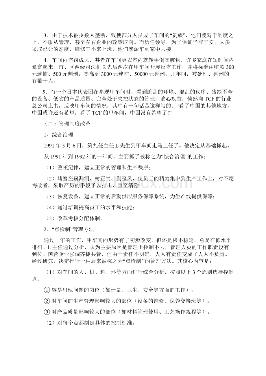 管理学案例库控制职能教学提纲.docx_第3页