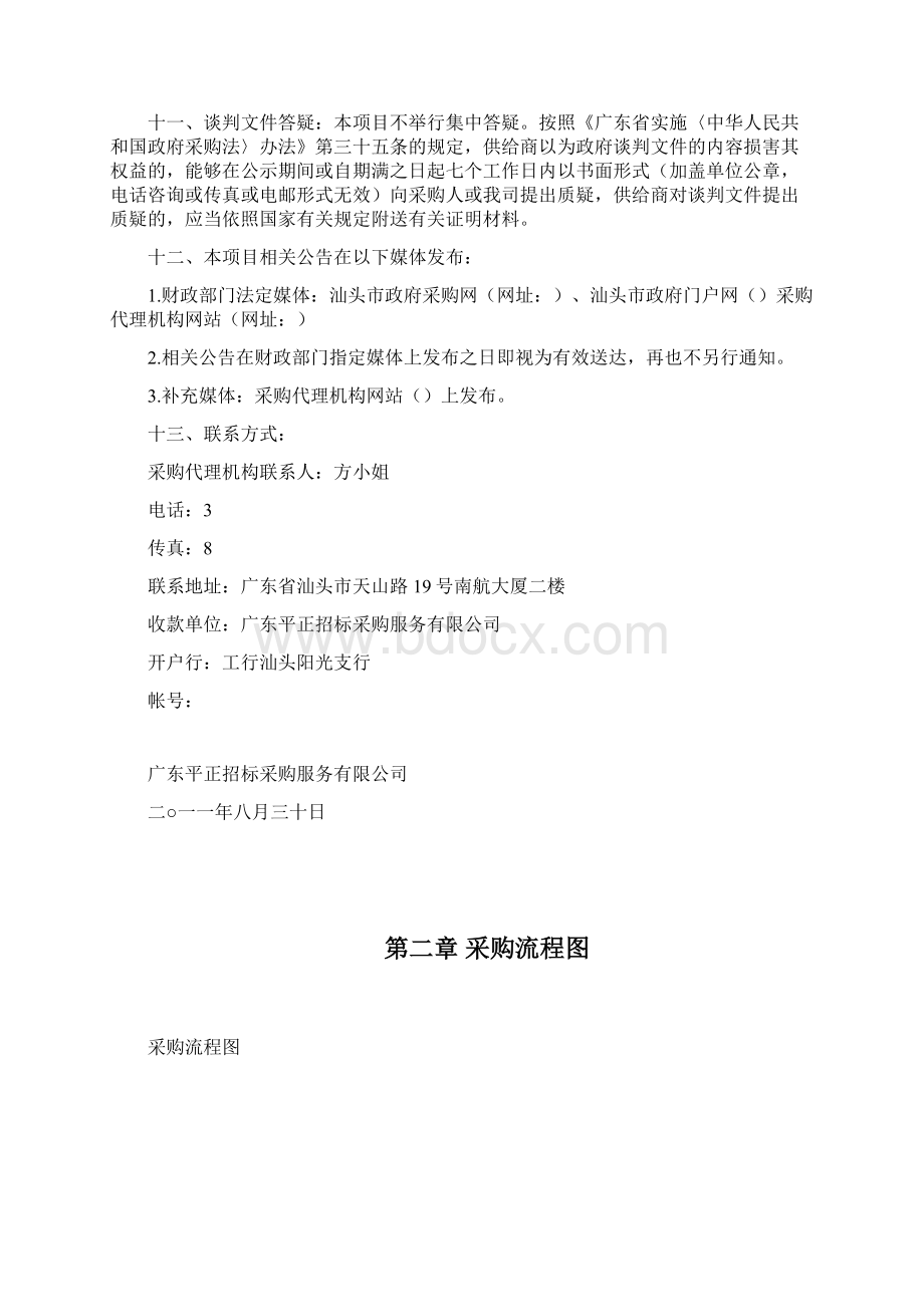 汕头广播电视台红场发射铁塔安全保护项目.docx_第3页