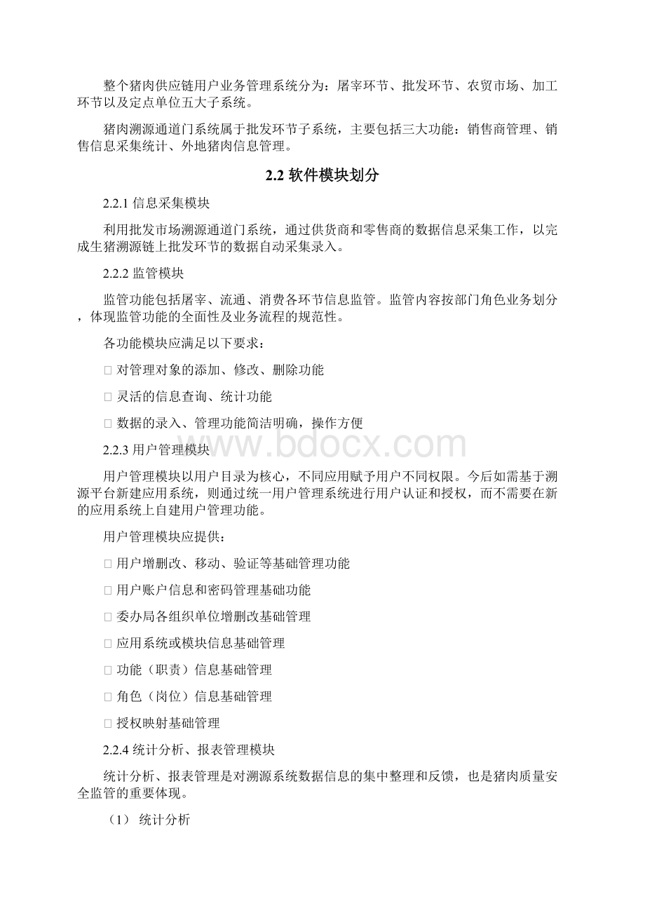 完整版苏坡批发市场猪肉通道系统设计方案.docx_第2页