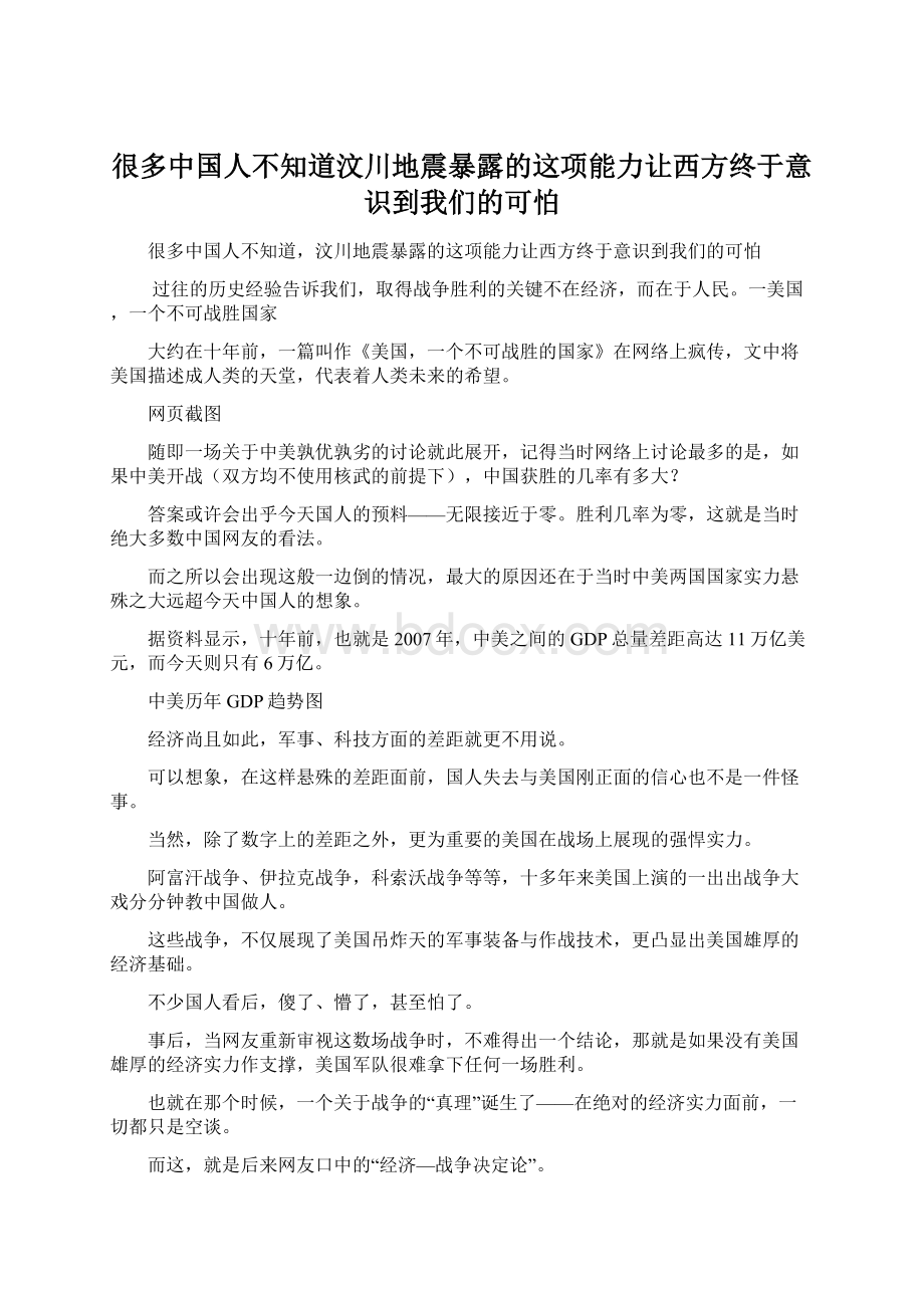 很多中国人不知道汶川地震暴露的这项能力让西方终于意识到我们的可怕.docx_第1页